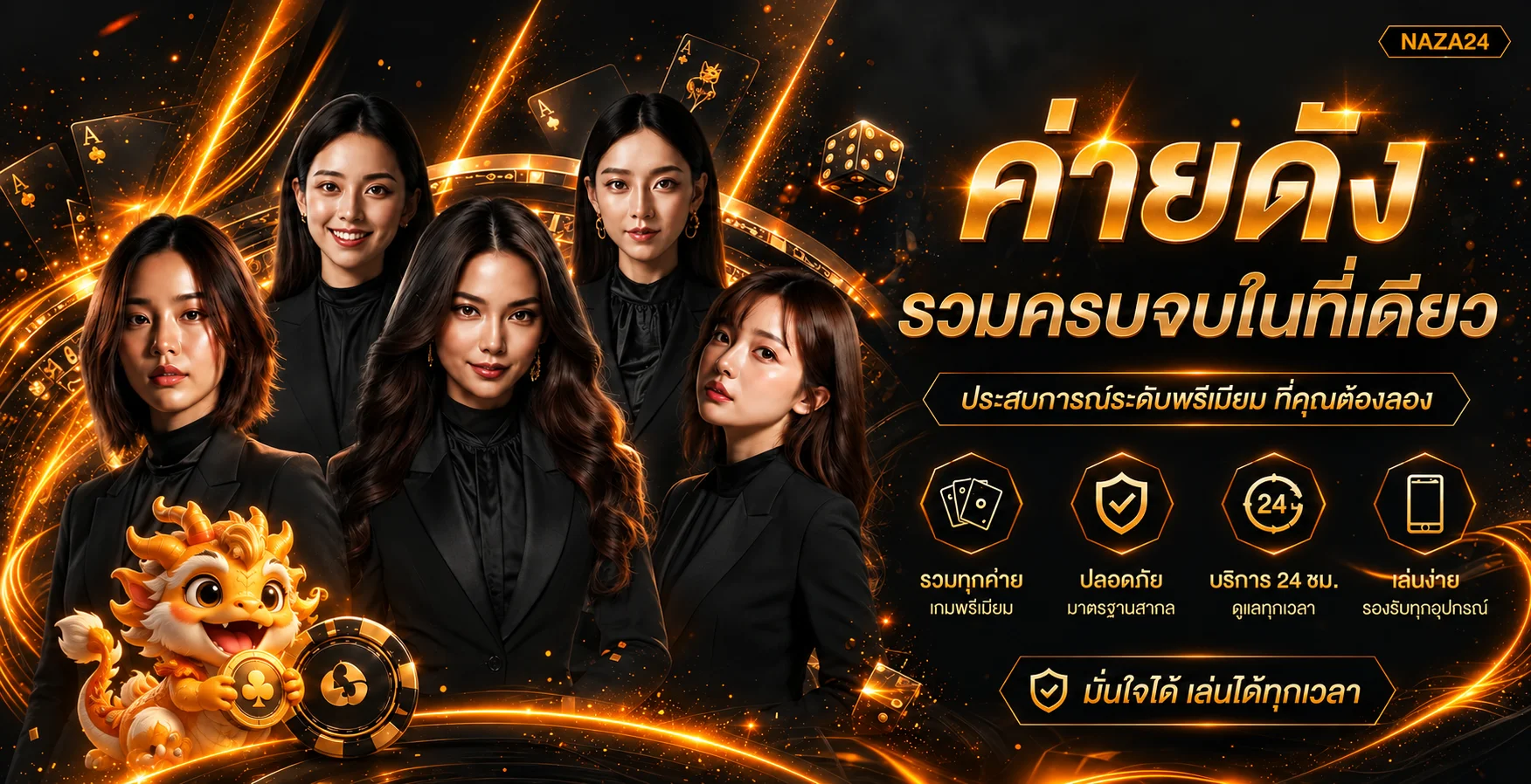 นาซ่า24 ทางเข้า NAZA24 | สมัคร เข้าสู่ระบบ และบริการ
